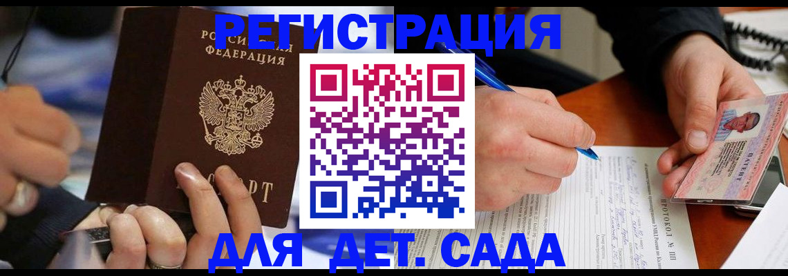 регистрация в Горячем Ключе