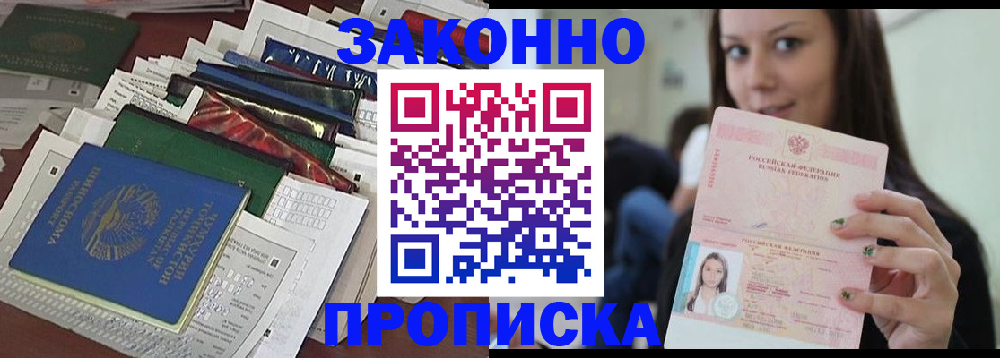 временная регистрация для школы в Горячем Ключе