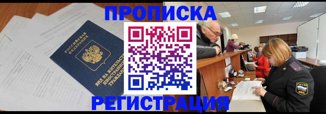 прописка иностранных граждан в Горячем Ключе