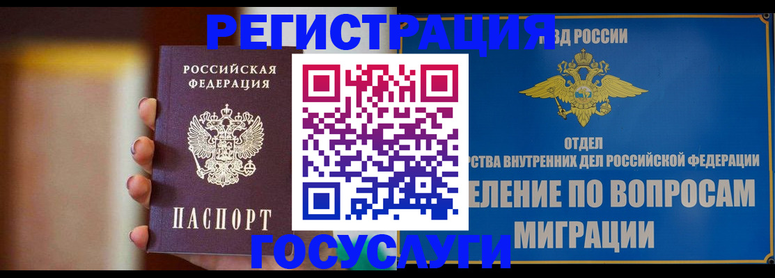 прописка паспорт в Горячем Ключе