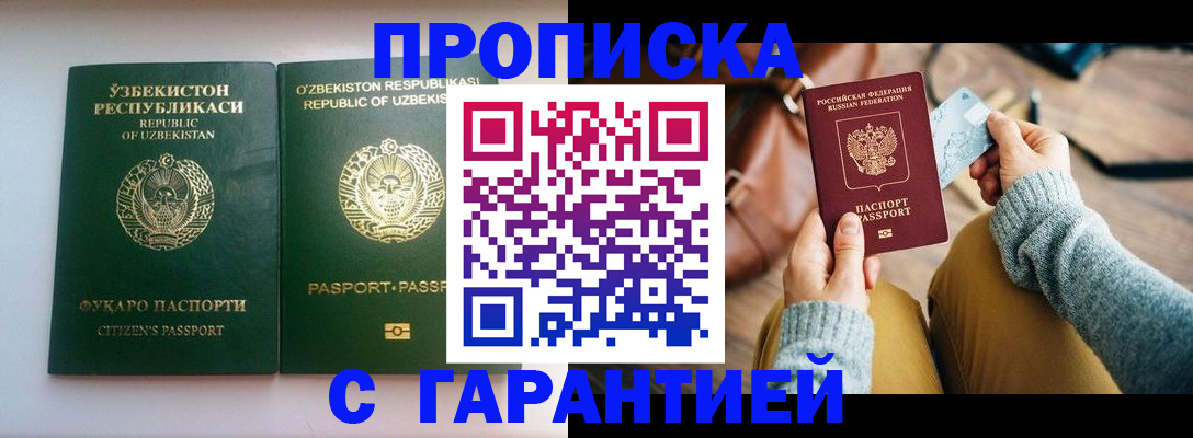 прописка от собственника в Горячем Ключе