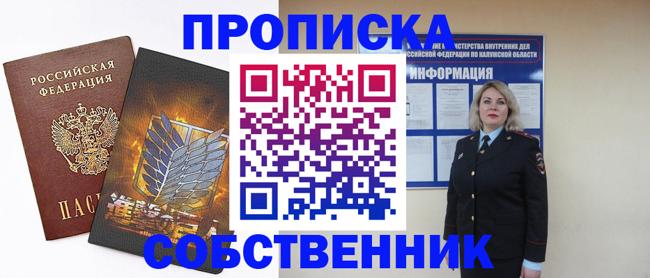 прописка в Горячем Ключе