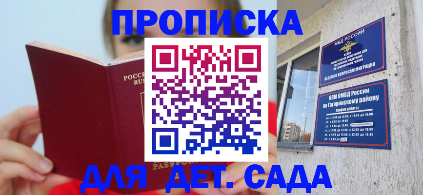 регистрация для дет. сада в Горячем Ключе