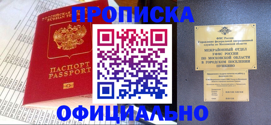 прописка от собственника в Горячем Ключе