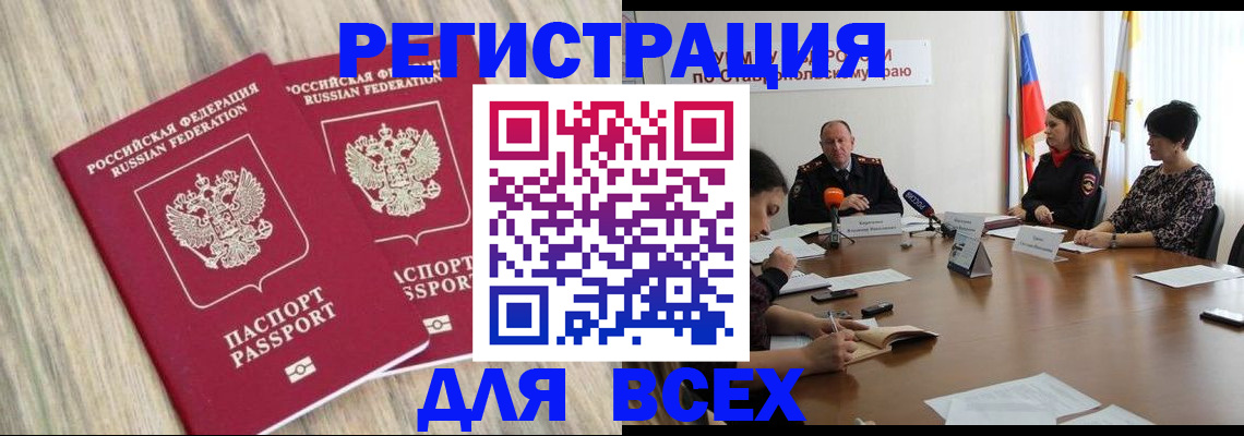 прописка гарантия в Горячем Ключе